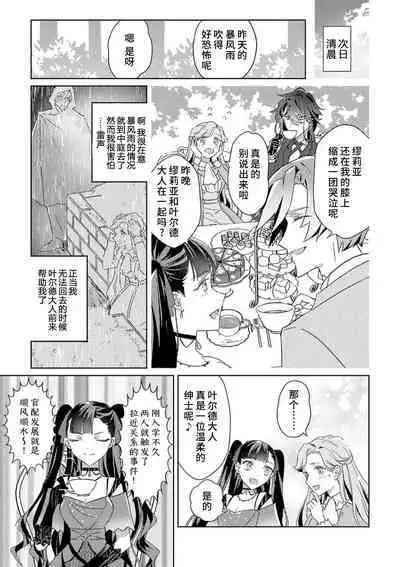 akuyaku reijōdesuga, makai no ōji ni oto sa reru rūto de daijōbudesuka? |身为恶役千金，堕落于魔界王子身下这条路线真的可以有？ 1-7