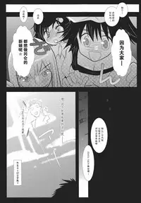 (CHAOS;GATE) [Ninokoya (Ninoko)] Ore no Joshu to, Ore no Yome. (Steins;Gate) [Chinese] [脸肿汉化组]