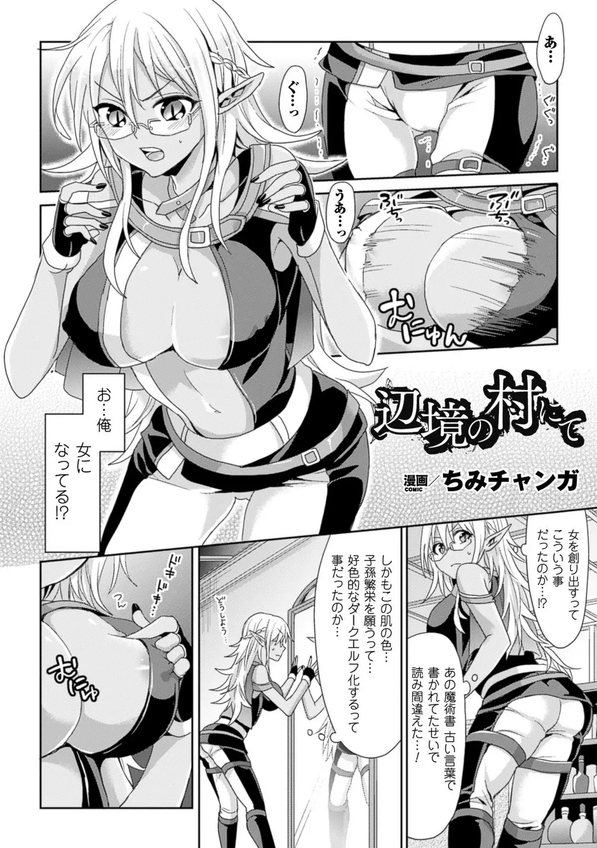 TSF M ~ Seitenkan Bishoujo ni Semerare Zecchou ~ Digital Ban Vol. 1