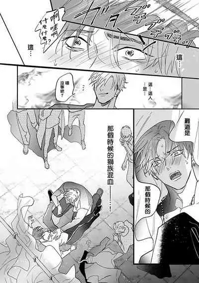[Nagi Wataru] Pheromo Holic | 费洛蒙中毒 Ch. 1 [Chinese] [拾荒者汉化组] [Digital]