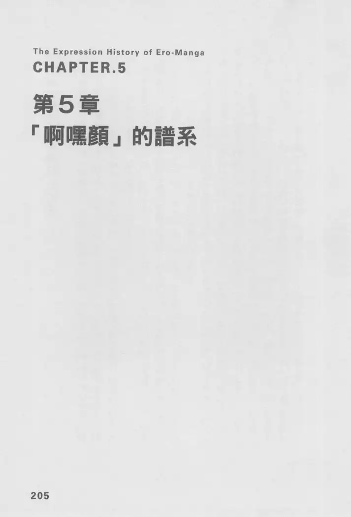 Ero Manga Hyogen Shi | 成人漫畫表現史