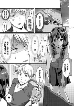 Zesshokukei danshi seiyoku wo shiru ch.1-5