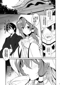(C91) [Douganebuibui (Aburidashi Zakuro)] Sanae-san to Kekkon Shimashita (Touhou Project) [Chinese] [final個人漢化]