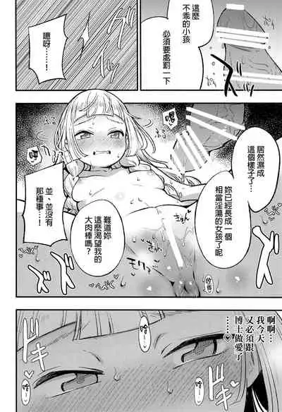 Hakase no Yoru no Joshu. Soushuuhen