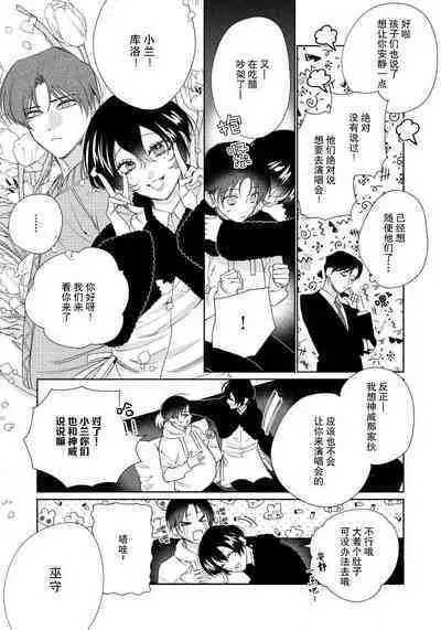 [Touji Fuyu] Ore no Oshi wa "Kami-sama" desu!? | 我推是“神明”!? ——和国民偶像开启造人的同居生活1-6完结 [Chinese] [莉赛特汉化组]