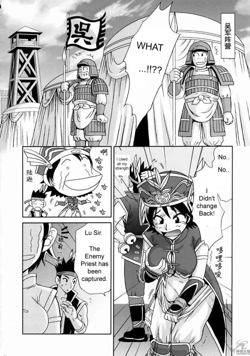 In Sangoku Musou Rikuson Gaiden