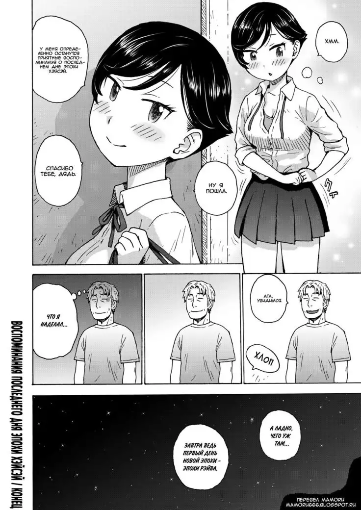 Heisei Saigo no Omoide | A memory of the last day of the Heisei era