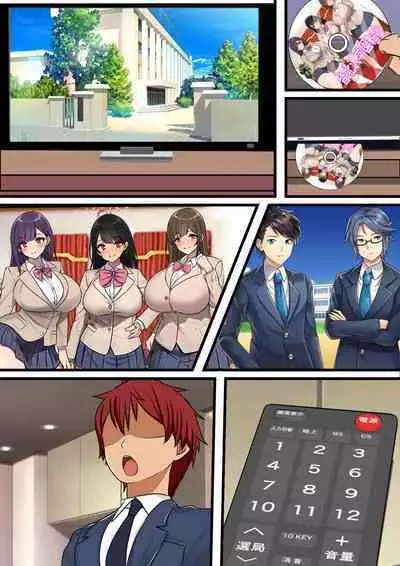 Ore no Kintama Igai de Kodane ga Tsukurenakunatta Sekai de no Tanetsuke Harem Seikatsu