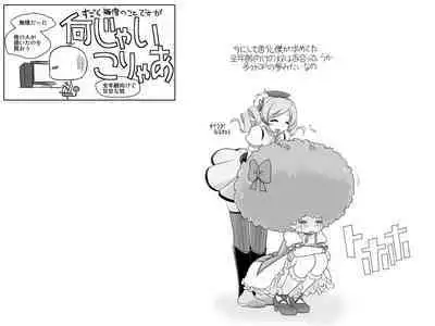 Futanari Mamisan no Oppai wo Madoka ga Konekurimawasu Dake no Hon