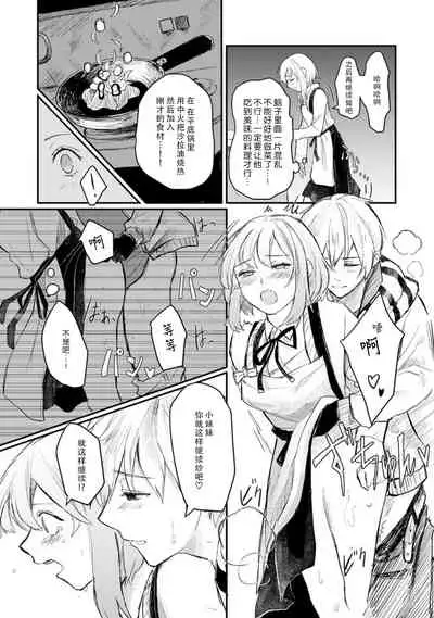 Horage Sekai ni Tensei shitara Satsujinki no Oshi ga Ita | 转生恐怖游戏遇见我推的杀人鬼 Ch. 1-5 end