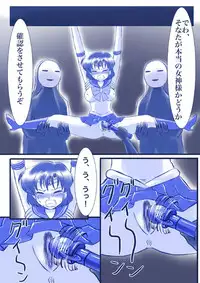 [Akumu no Kuni no Shoujo] Ikenie! Mercury Ami-sama - Megami no Gishiki (Bishoujo Senshi Sailor Moon)