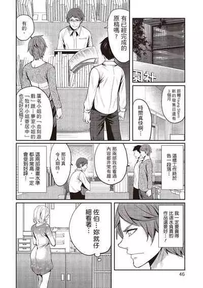 [Miyahara Ayumu] Pen to Kanojo to Amai Wana 2 | 畫筆下的性愛潛規則 2 [Chinese] [Digital]