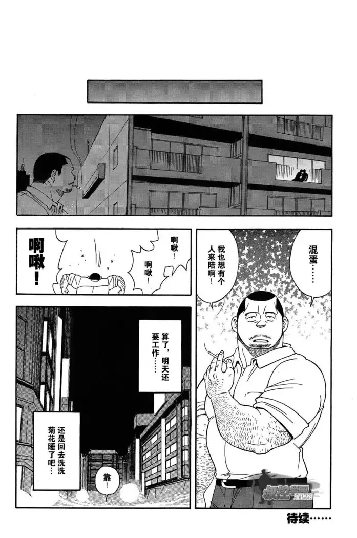 Ekimae Fudosan Hanjyoki Ch.2