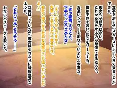 M Seikan ni Ittara Doukyuusei ni Saikai Shi, Doutei, Houkei, Tanshou ga Bare, Kaihatsu Sareta Hanashi