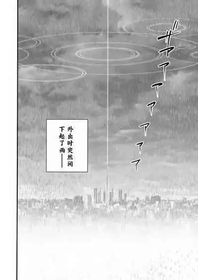 (C102) [SKK (Syoukaki)] Goshujin-sama, Chotto Amayadori Sasete ne? - Teacher, let me get out of the rain for a minute, okay? | 主人大人、让我在这避个雨吧? (Blue Archive) [Chinese]