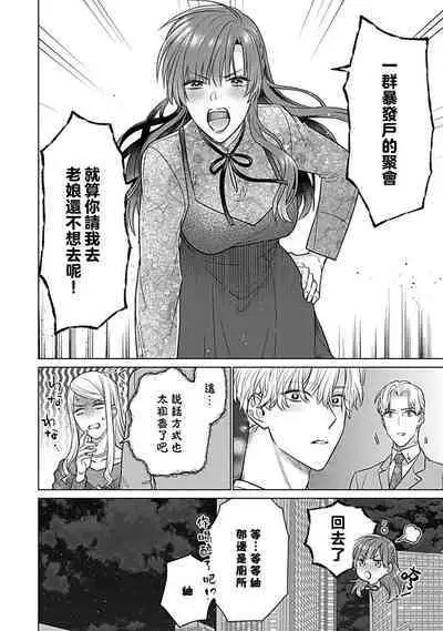 Daikiraina Aitsu wa Doesu de αna Onzoushi Hatsujou Dekiai Sex Marriage | 最讨厌的那家伙是抖S α大少爷 溺爱发情sex marriage 3-6
