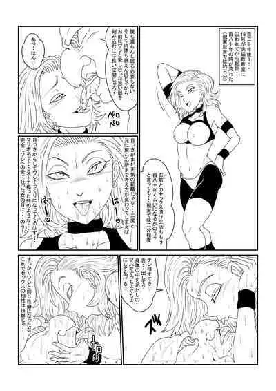 [Alice.Blood] Re: Sennou Kyouiku-shitsu ~Jinzou Ningen 18-gou Hen~ Sono Ichi (Dragon Ball Z)