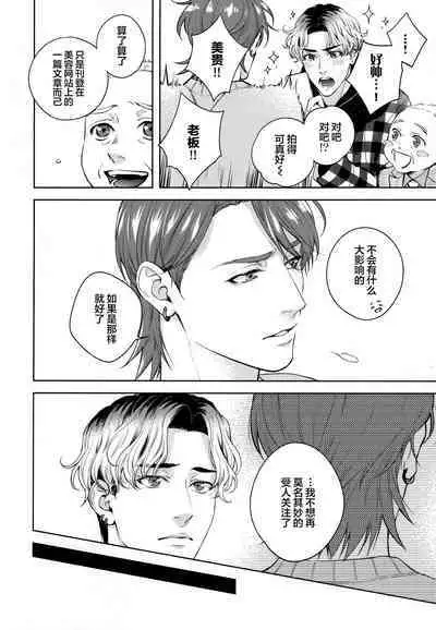 Mamanaranai no ga Koi nano de - It is impossible to love and be wise. | 无法如愿的爱恋