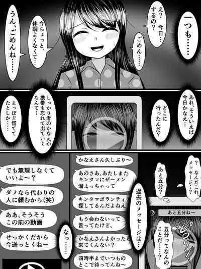 愛する僕の妻が、ふたなりヤリチン巨根ギャルに寝取られたんですけど!?