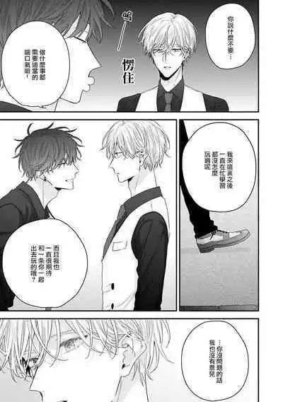 [Yoshio Akira] Shirayukihime ni Kuchizuke | 亲吻白雪姬 Ch. 1-10+番外1-2 [Chinese] [拾荒者汉化组] [Digital]