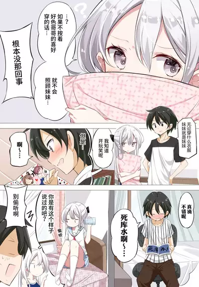 [Hamaken.] Imouto ga 1-nichi 1-kai shika Me o Awasete kurenai | 一天只有一回与妹妹对上视线 [Chinese]