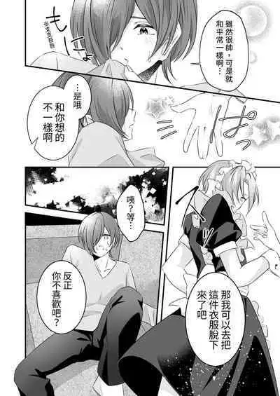 Tsun na Kareshi ga Maid Fuku o Kite Kureta