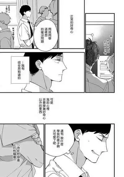 [Kuroi Tsumuji] Boku-tachi wa Mada Aoku |青涩的我们 1-5 [Chinese] [冒险者公会] [Digital]