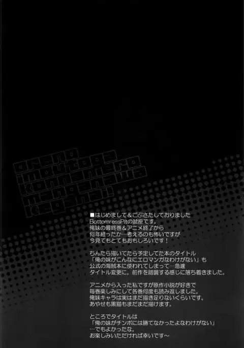 Ore no Imouto ga Konna Maso Dorei no Wake ga Nai.