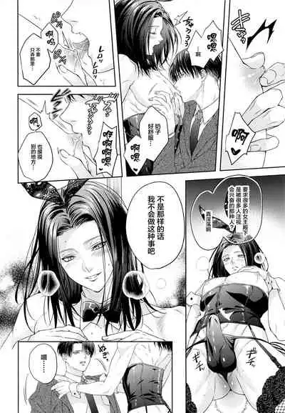 (Ore no Kibou, Ore no Tsubasa DR2021) [Progress (Natsuki)] BLACKxBLACKxBUNNY (Shingeki no Kyojin) [Chinese] [转尾巴猫汉化]