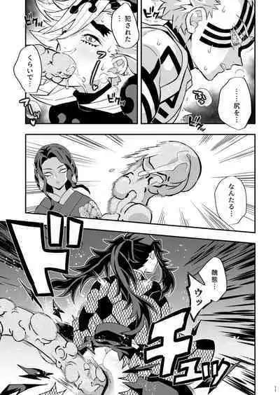 [Okashi Tai (Kin no Tamamushi)] Jougenshuu Ketsu Hon (Kimetsu no Yaiba) [Digital]