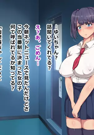 Nikubenki Touban Seido de Watashi wa Class de Yuumei na Kimoo-kun no Kodomo o Umu Koto ni Narimashita