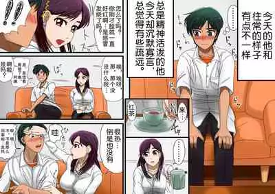 Miboujin, Sainen Suru Mesu no Yokubou Naki Musuko no Yuujin to Joshou Doutei Fudeoroshi Hen