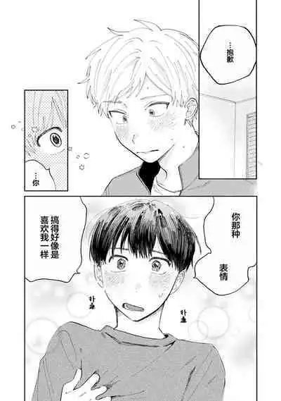 Ore no Osananajimi wa Chou Kawaii | 我的幼驯染超级可爱