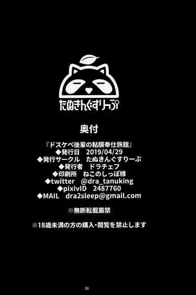 (COMIC1☆15) [Tanuking Sleep (Dorachefu)] Dosukebe Kouhai no Nenmaku Houshi Ryokan (Fate/Grand Order) [English] {Hennojin}