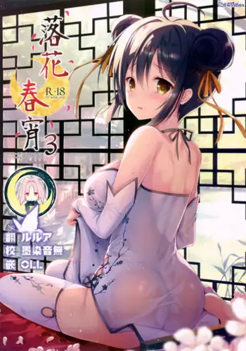[TwinBox] Fall in Mirai (COMIC Anthurium 2017-01) [Chinese] [無邪気漢化組]