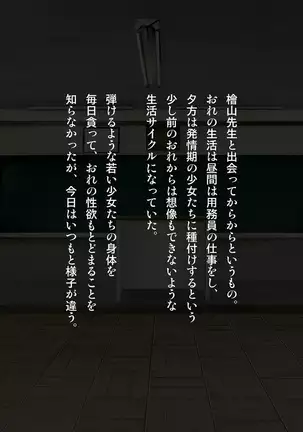 Joshikou no Youmuin ni Natta Ore wa Hatsujouki no Seito-tachi to Higawari de SEX Saserareteimasu!?