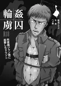 (FALL OF WALL2) [Gamanjiru-ni-chinpaipai (Kan<da>chi)] Rinkan Ryoshuu ~Nikubenki Jean-kun ni Shingeki Shichauzo (Shingeki no Kyojin)