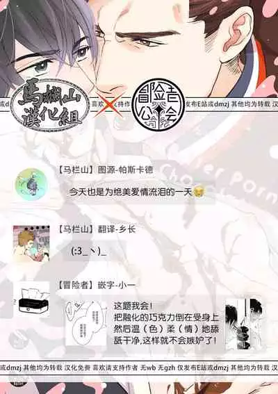 [Yan] Bitter Porn Chocolatier | 可可涩苦却入人心 Ch. 1-3 [Chinese] [马栏山汉化组x冒险者公会] [Digital]