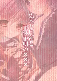 (Reitaisai 7) [Kinokonomi (kino, konomi)] Nue to Byakuren to Shoutai Fumei no XXX | Nue, Byakuren, and the Undefined XXX (Touhou Project) [English] [CGrascal]