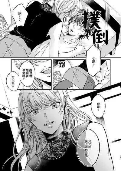 [Yasuda hota] koko kara saki wa haishin NG 1-5 | 接下来的内容少儿不宜1-5 [Chinese] [莉赛特汉化组]