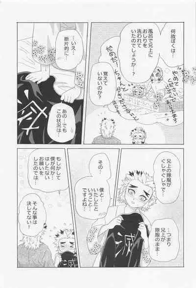 (Uchi no Otonari wa REN♡goku-ke 4) [Samiamaru Mix (Samiamaru)] Kawaii Otouto to Futari dake no Yoru (Kimetsu no Yaiba)