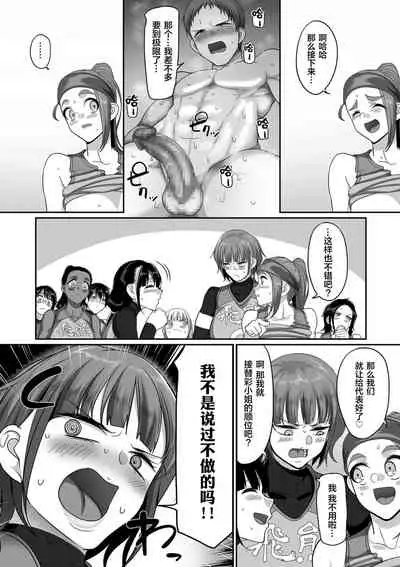 [Yamamoto Zenzen] S-ken K-shi Shakaijin Joshi Volleyball Circle no Jijou Ch. 8 [Chinese] [新桥月白日语社汉化] [Digital]