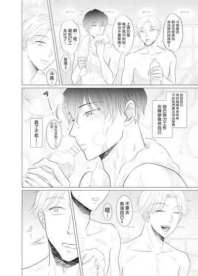 [Kanraitei (Beniko)] Kugakusei Touma-kun no Grey na Beit | 穷苦学生斗真的灰色打工 2+2.5 [Chinese]