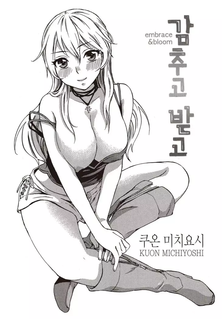 감추고 받고