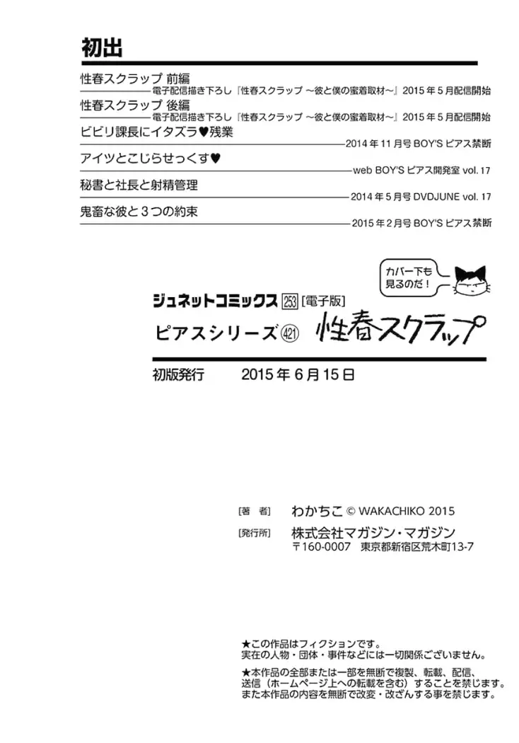 Seishun Scrap