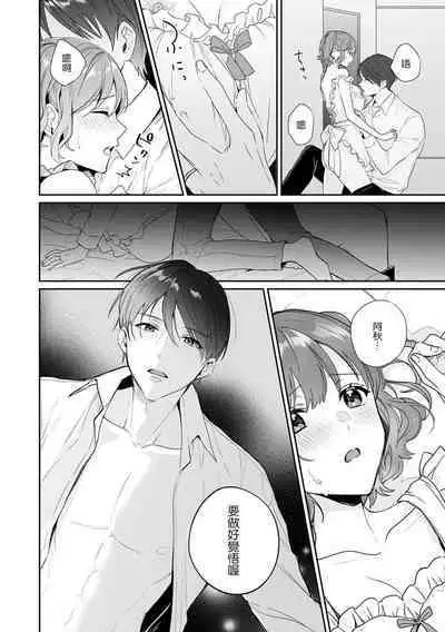 okusama wa moto aidoru. Dannasama ni tappuri aisa rete torotoro ni…! ​ | 原偶像妻子融化于丈夫浓厚的宠爱…！