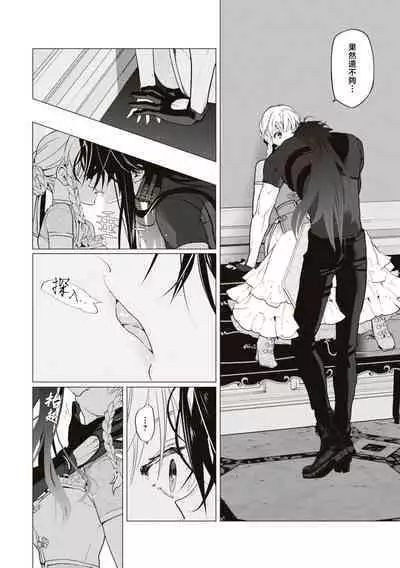 [Tororo gunso] hitoku no kuchibiru ~ reikoku kishi wa joyoku o kakushi kirenai ~ | 隐匿之唇～冷酷骑士难以隐藏心中的情欲～ (reikoku kishi-sama ni ika sa re toroke chau… ansoroji ~ saio made aisa reru yoru ~) [Chinese] [莉赛特汉化组]