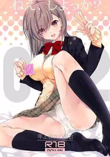 (C96) [Takanaedoko (Takanae Kyourin)] Nee, Shiyokka? ~Oji to Mei no Baai~