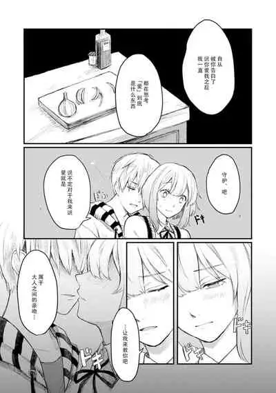 Horage Sekai ni Tensei shitara Satsujinki no Oshi ga Ita | 转生恐怖游戏遇见我推的杀人鬼 Ch. 1-3
