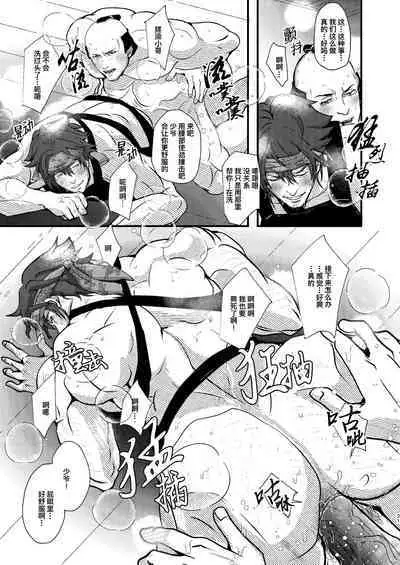 Yu ni Irite Yu ni Irazare｜似澡非澡只为操